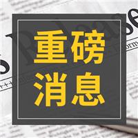 官宣：2021年醫(yī)師職稱考試時(shí)間確定了！4月開考！