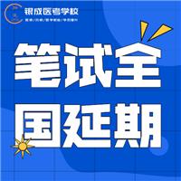 定了 ！2021醫(yī)師資格筆試全國延期！