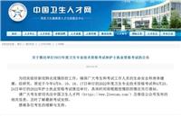 官方通知：2022年衛(wèi)生資格考試延期！