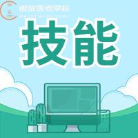 22年醫(yī)師實(shí)踐技能評(píng)分標(biāo)準(zhǔn)大公開(kāi)！告訴你考什么？如何考！