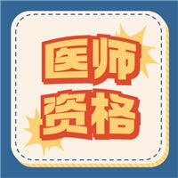 命題新趨勢(shì) | 23年醫(yī)師資格考試須知！