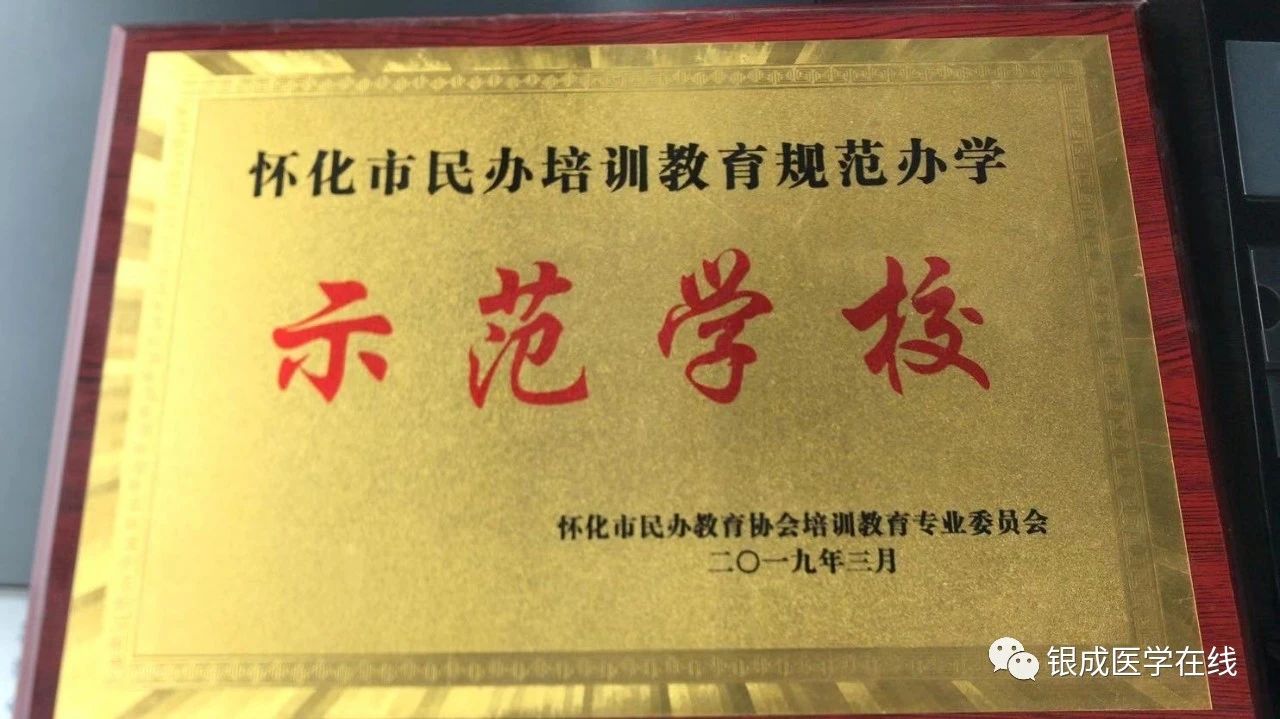 懷化弘醫(yī)教育服務有限公司,銀成醫(yī)考,銀成學校,湖南臨床醫(yī)師考試服務,湖南執(zhí)業(yè)藥師考試服務