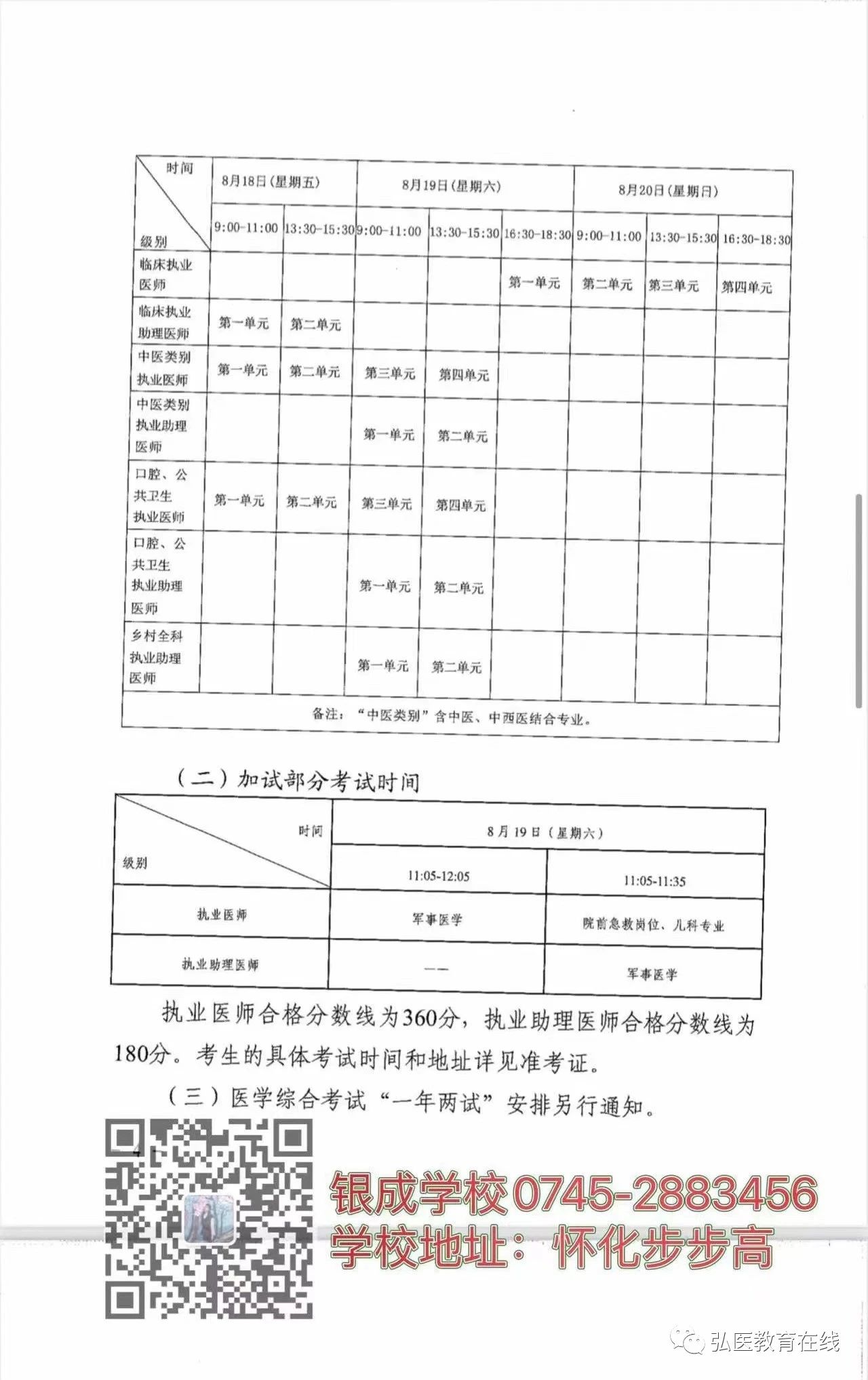 懷化弘醫(yī)教育服務(wù)有限公司,銀成醫(yī)考,銀成學(xué)校,湖南臨床醫(yī)師考試服務(wù),湖南執(zhí)業(yè)藥師考試服務(wù) 懷化弘醫(yī)教育服務(wù)有限公司,銀成醫(yī)考,銀成學(xué)校,湖南臨床醫(yī)師考試服務(wù),湖南執(zhí)業(yè)藥師考試服務(wù)