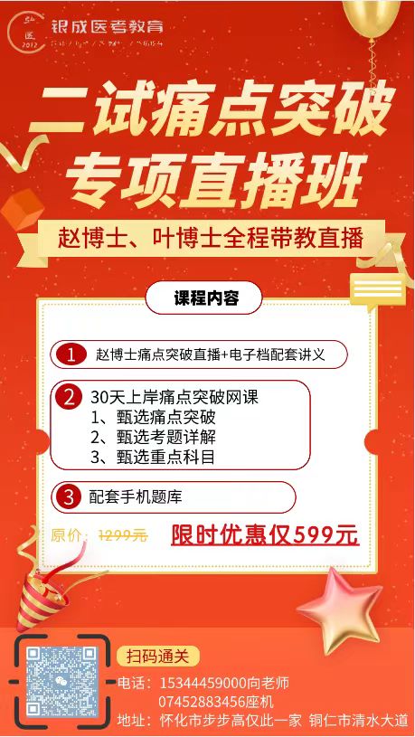 懷化弘醫(yī)教育服務(wù)有限公司,銀成醫(yī)考,銀成學(xué)校,湖南臨床醫(yī)師考試服務(wù),湖南執(zhí)業(yè)藥師考試服務(wù) 懷化弘醫(yī)教育服務(wù)有限公司,銀成醫(yī)考,銀成學(xué)校,湖南臨床醫(yī)師考試服務(wù),湖南執(zhí)業(yè)藥師考試服務(wù)